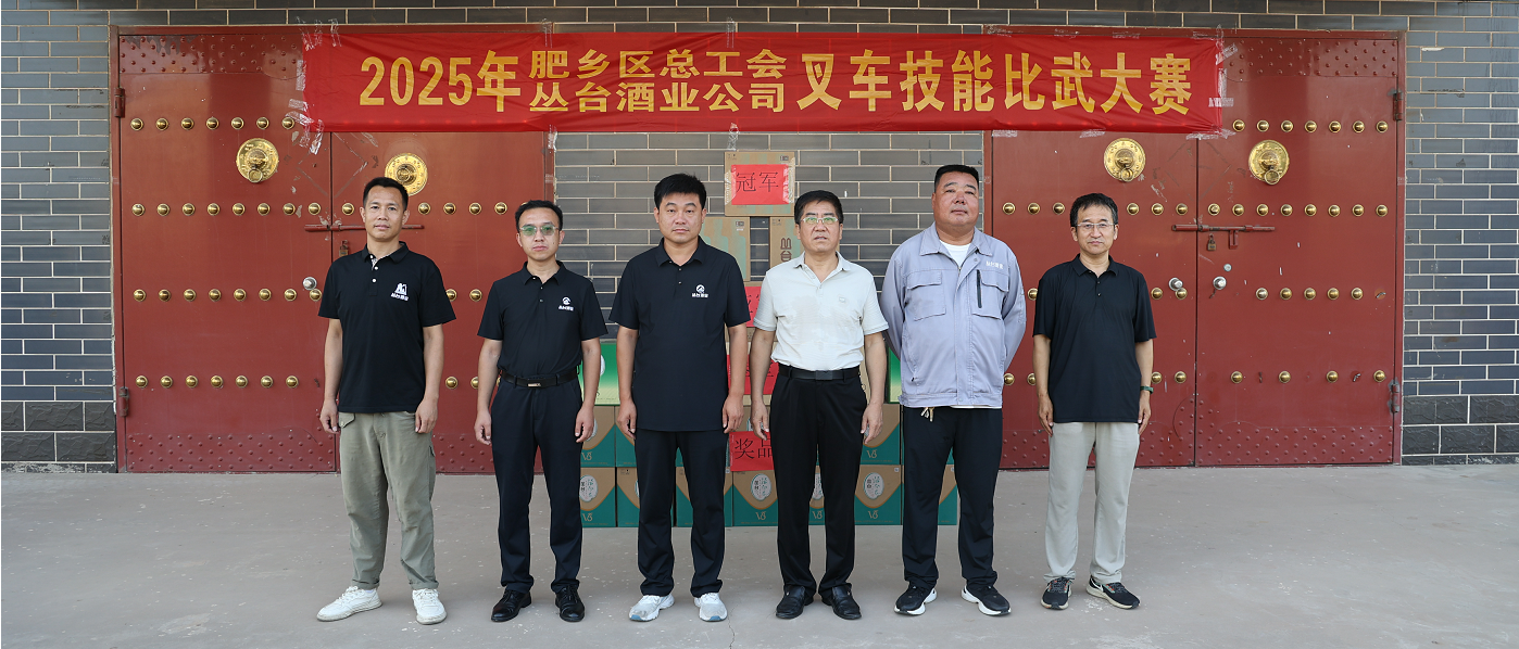 叢臺(tái)酒業(yè)叉車工技能比武大賽圓滿舉辦