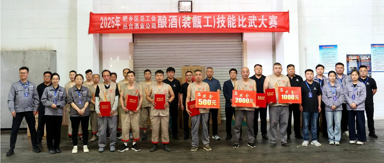 叢臺(tái)酒業(yè)---2025裝甑工技能比武大賽圓滿收官